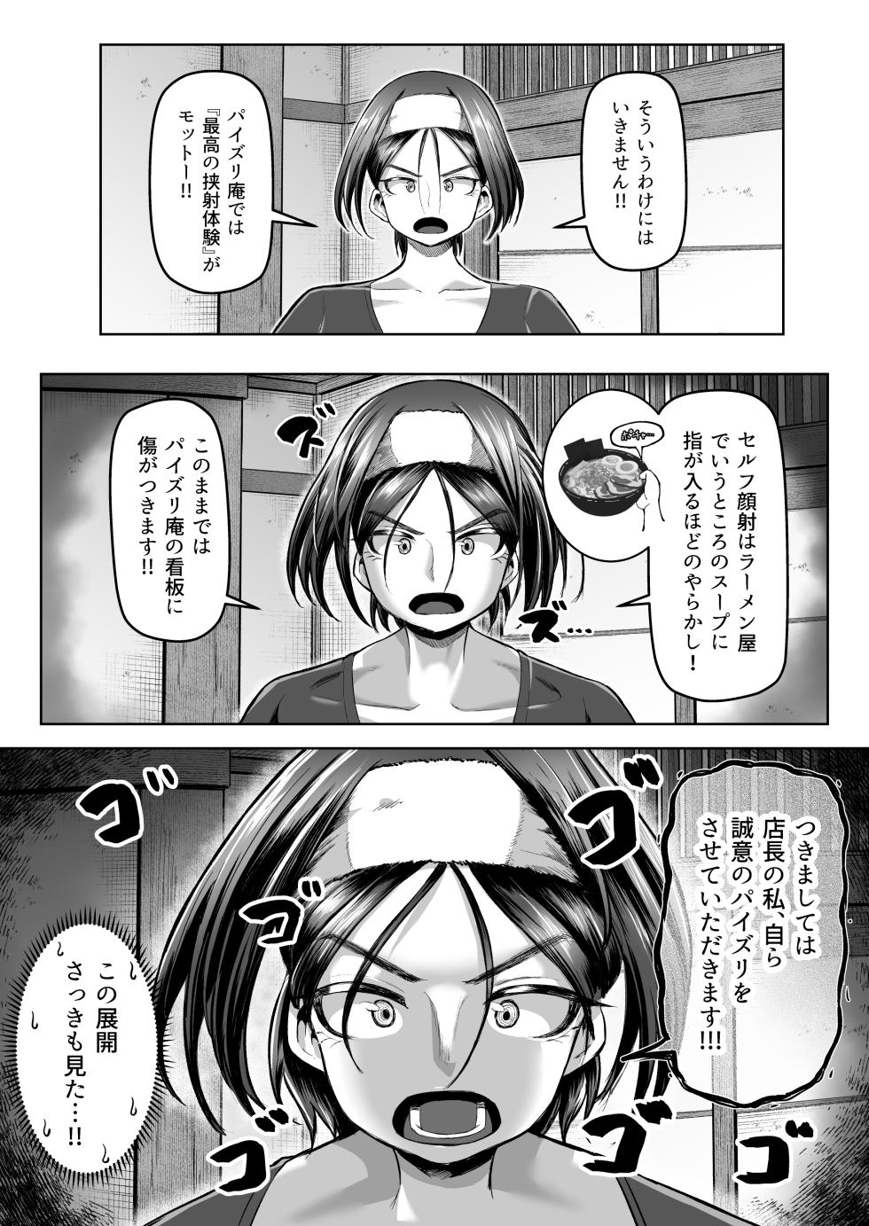 [Moriya (Tenkomori)] Sakutto Nukeru Ninki no Paizuri-ya-san - Page 27