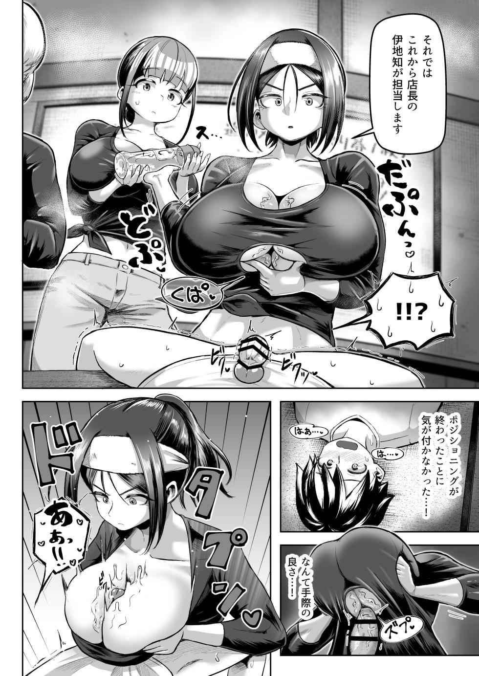 [Moriya (Tenkomori)] Sakutto Nukeru Ninki no Paizuri-ya-san - Page 29