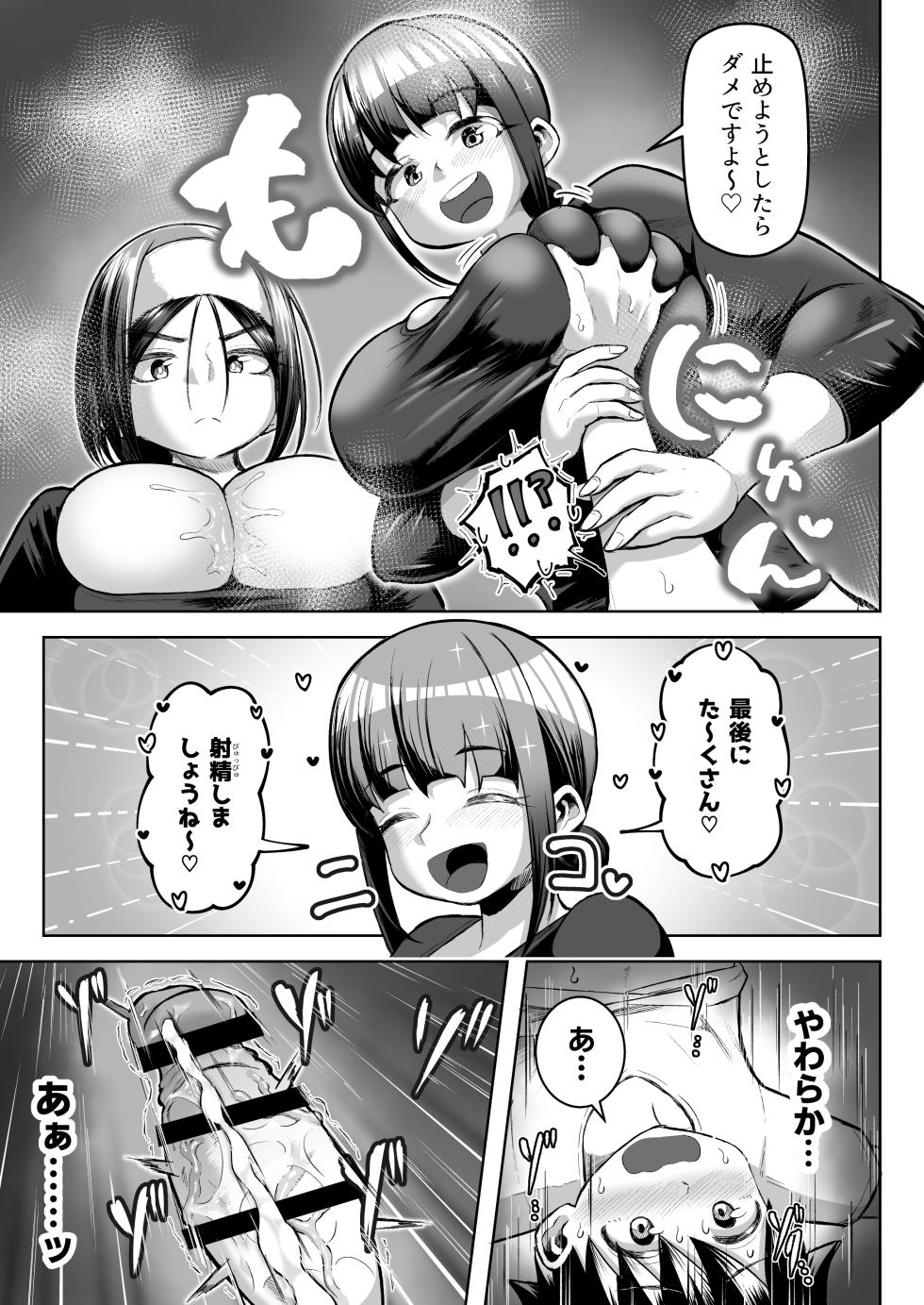 [Moriya (Tenkomori)] Sakutto Nukeru Ninki no Paizuri-ya-san - Page 38