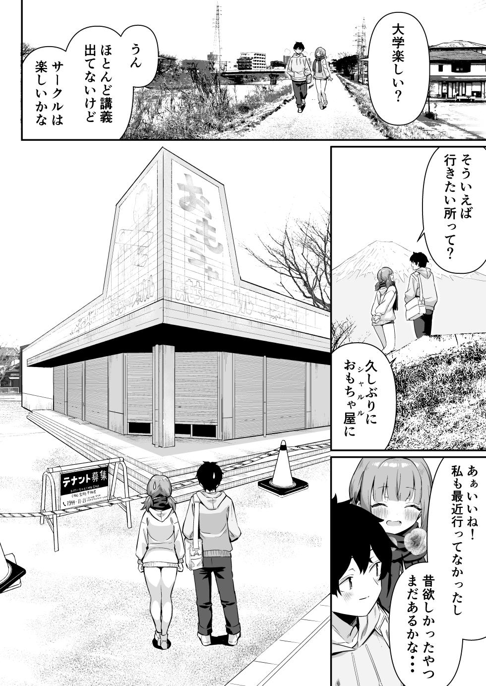 [Yokoya Manjirou] Chikubi Gottsunko kara Hajimaru Imouto to no H na Asobi - Page 6