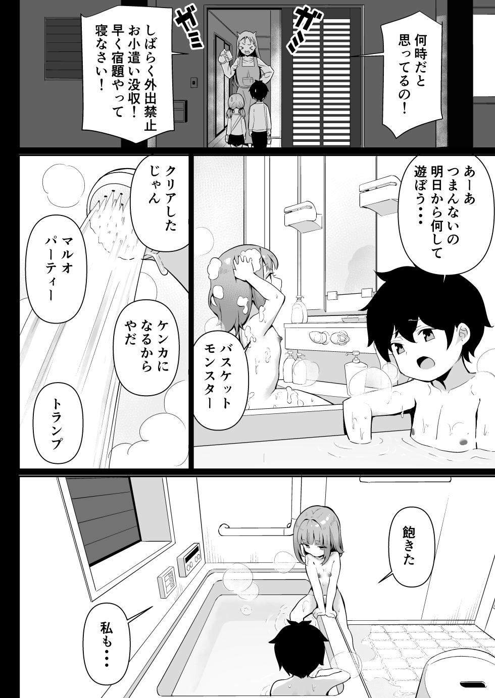 [Yokoya Manjirou] Chikubi Gottsunko kara Hajimaru Imouto to no H na Asobi - Page 10