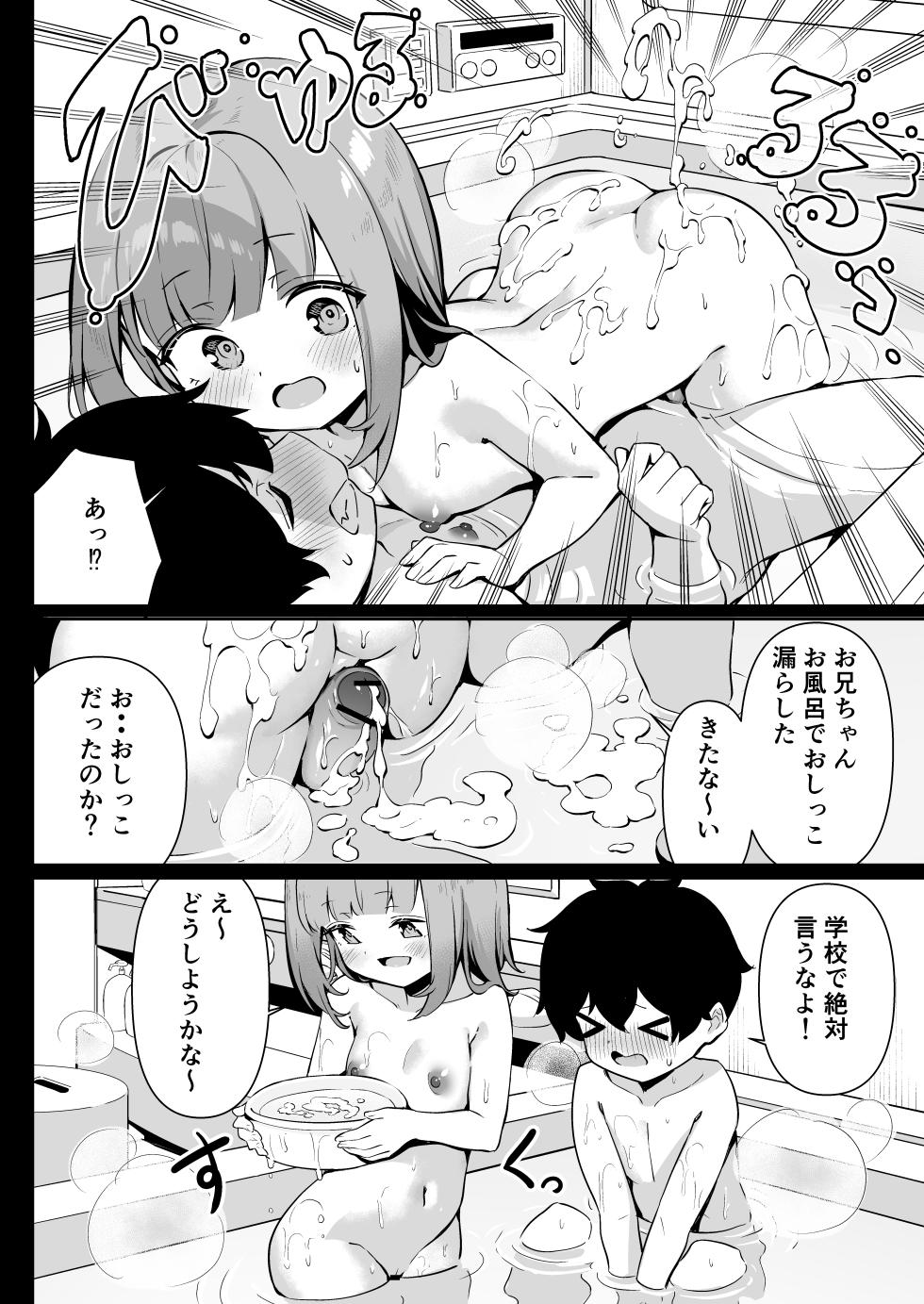 [Yokoya Manjirou] Chikubi Gottsunko kara Hajimaru Imouto to no H na Asobi - Page 14