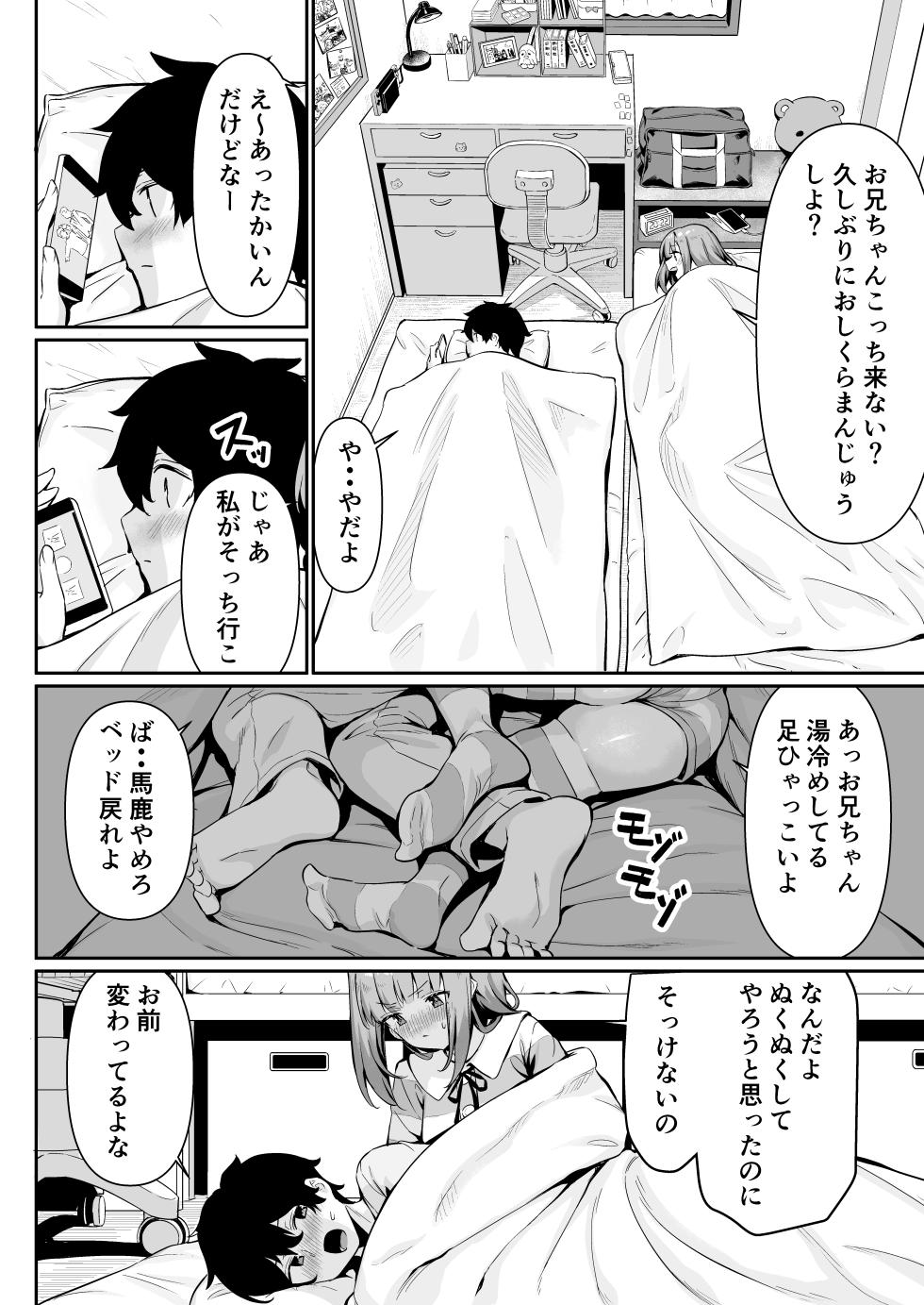 [Yokoya Manjirou] Chikubi Gottsunko kara Hajimaru Imouto to no H na Asobi - Page 20