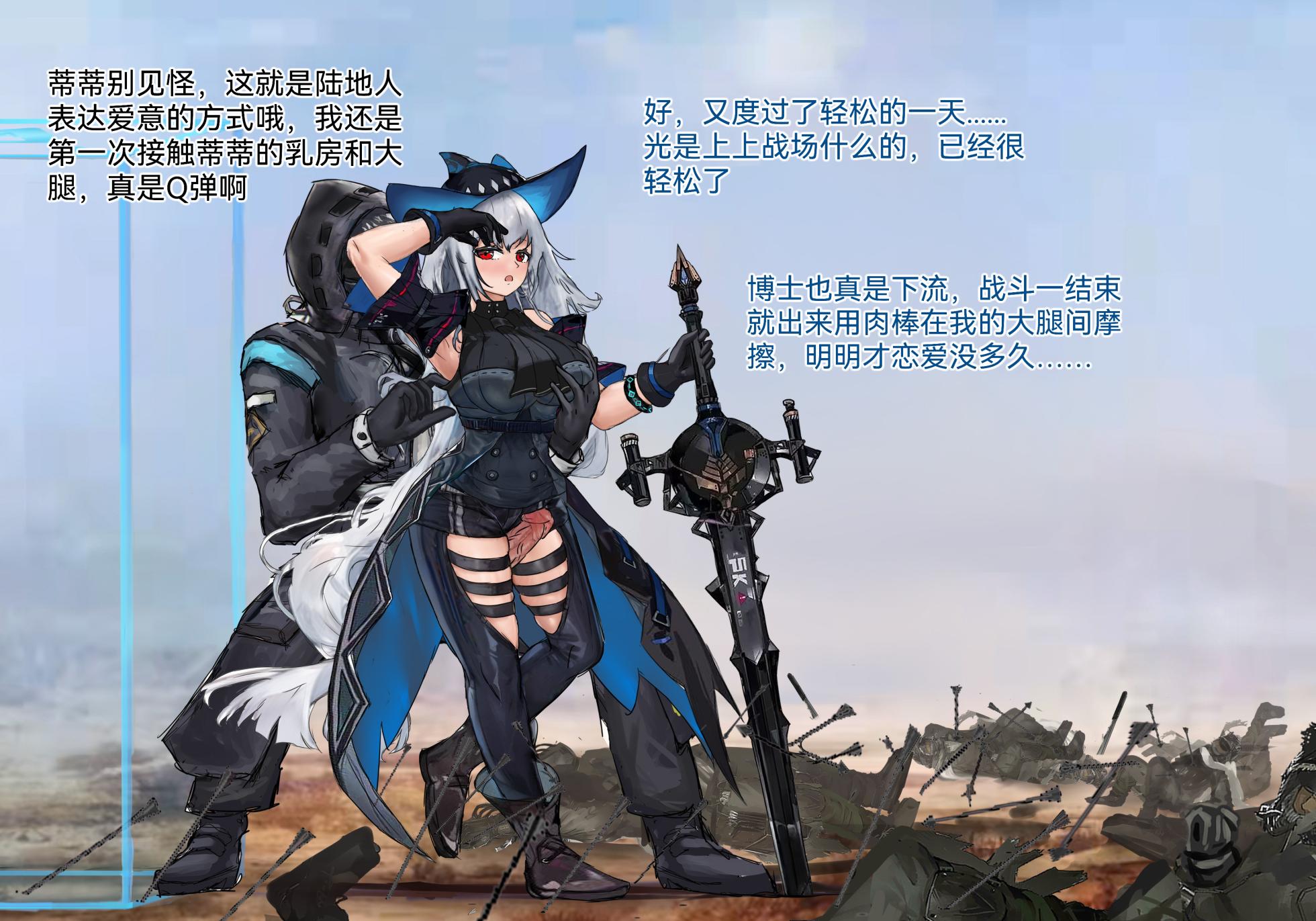 蒂蒂与博士的首个爱情结晶，荒地上的超淫乱寄生出产作战！(Arknights) - Page 7