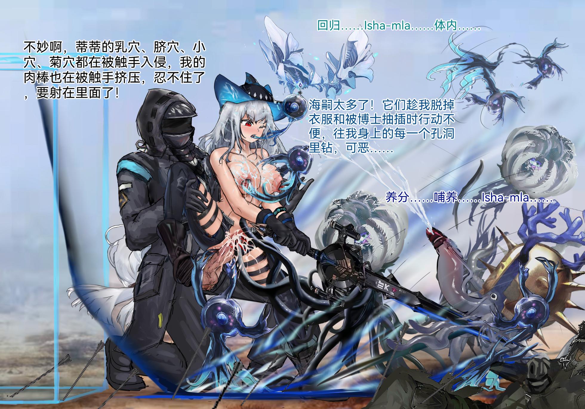 蒂蒂与博士的首个爱情结晶，荒地上的超淫乱寄生出产作战！(Arknights) - Page 10