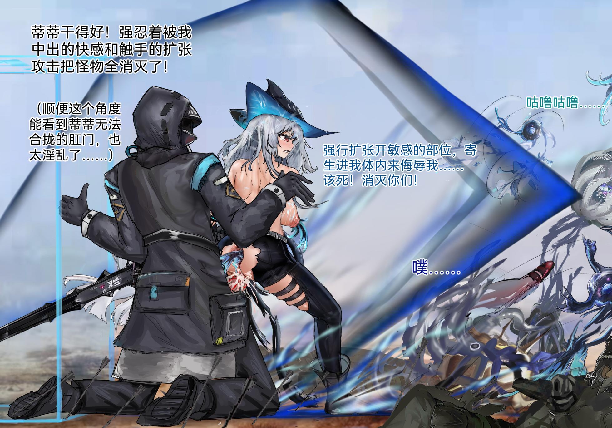 蒂蒂与博士的首个爱情结晶，荒地上的超淫乱寄生出产作战！(Arknights) - Page 11