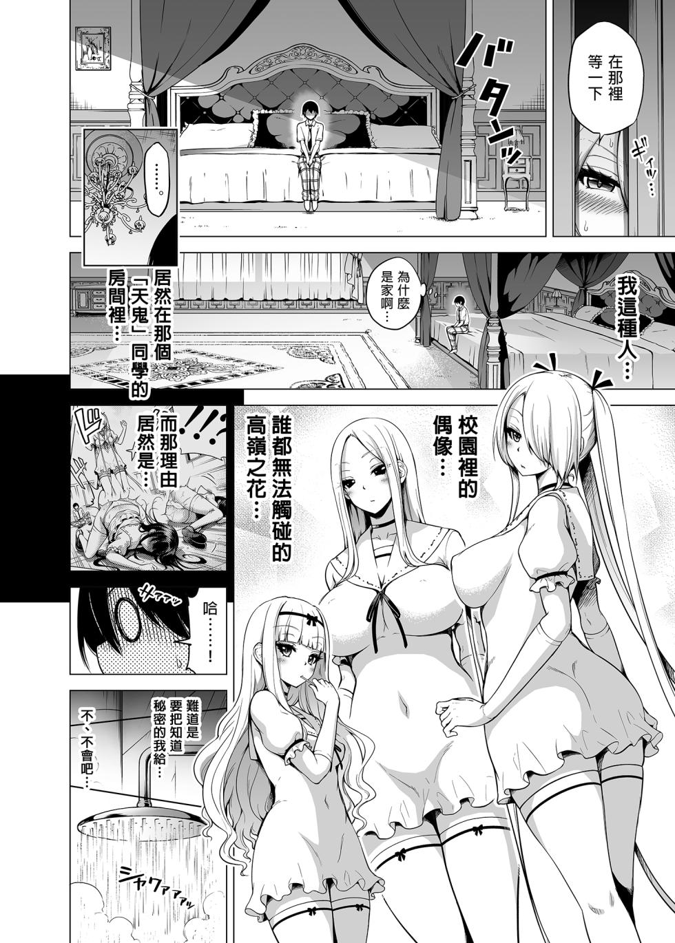 [Akatsukiya (Akatsuki Myuuto)] Boku Ni Shika Furenai Succubus Sanshimai Ni Shiborareru Hanashi1~3 - Page 28