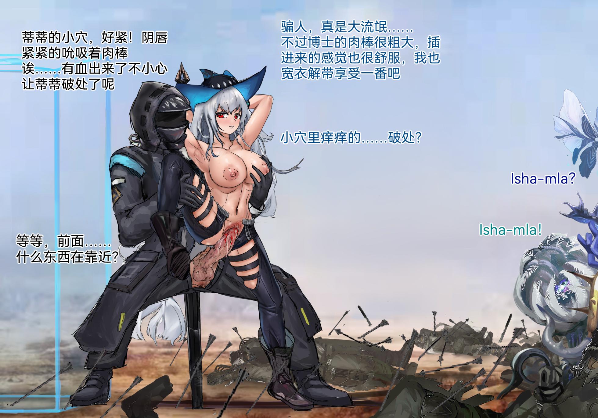 蒂蒂与博士的首个爱情结晶，荒地上的超淫乱寄生出产作战！(Arknights) - Page 8