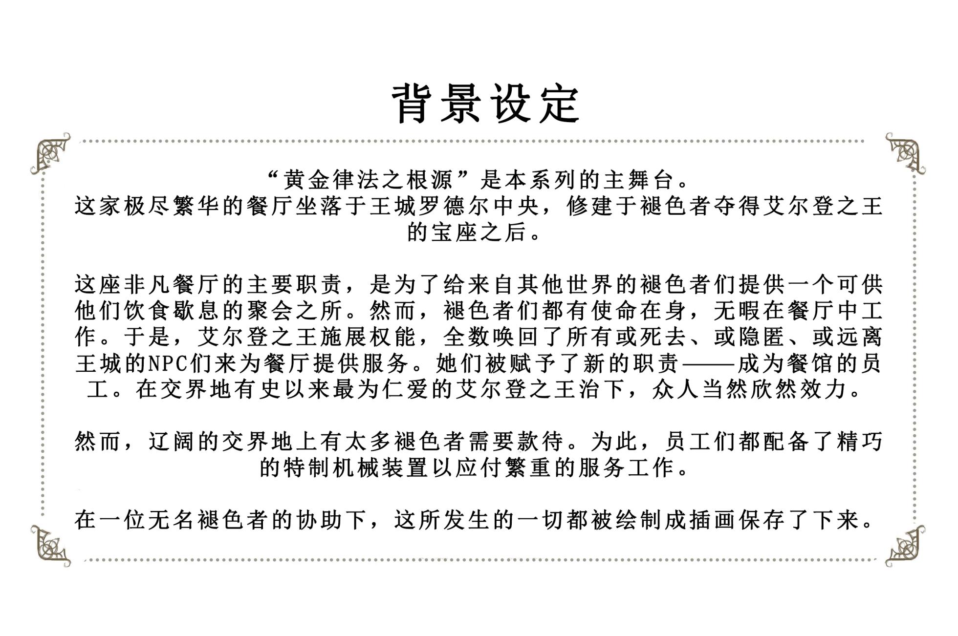 [Sezdraw] 欢迎光临【金律之源】餐厅 (Root of the Golden Order) [Chinese] [盒子个人汉化] - Page 2