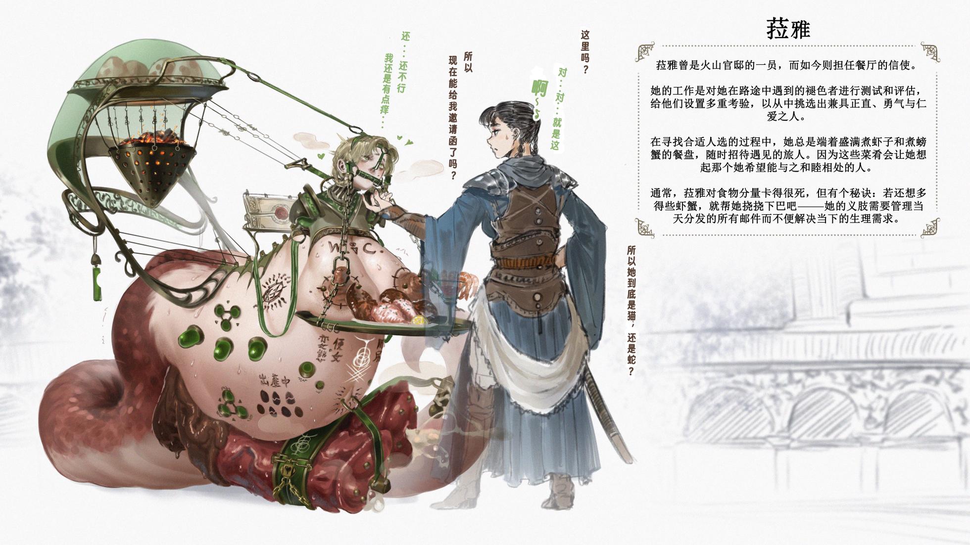 [Sezdraw] 欢迎光临【金律之源】餐厅 (Root of the Golden Order) [Chinese] [盒子个人汉化] - Page 21