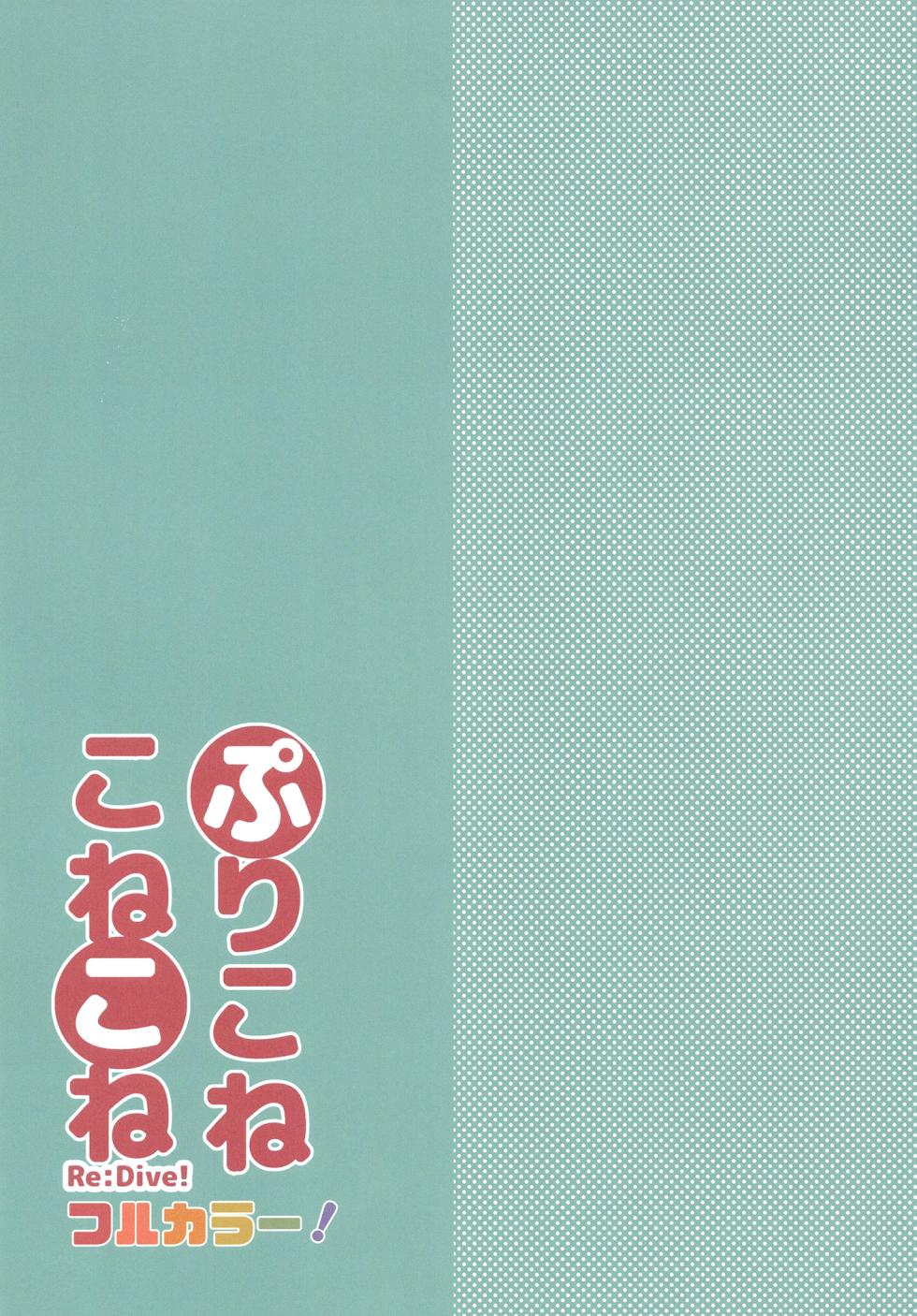 [Slime Kikaku (Kuriyuzu Kuryuu)] PriConne Konekone Re:Dive! Full Colour! | 프리코네코네코네 Re:Dive! 풀컬러! (Princess Connect! Re:Dive) [Korean] [Digital] - Page 3