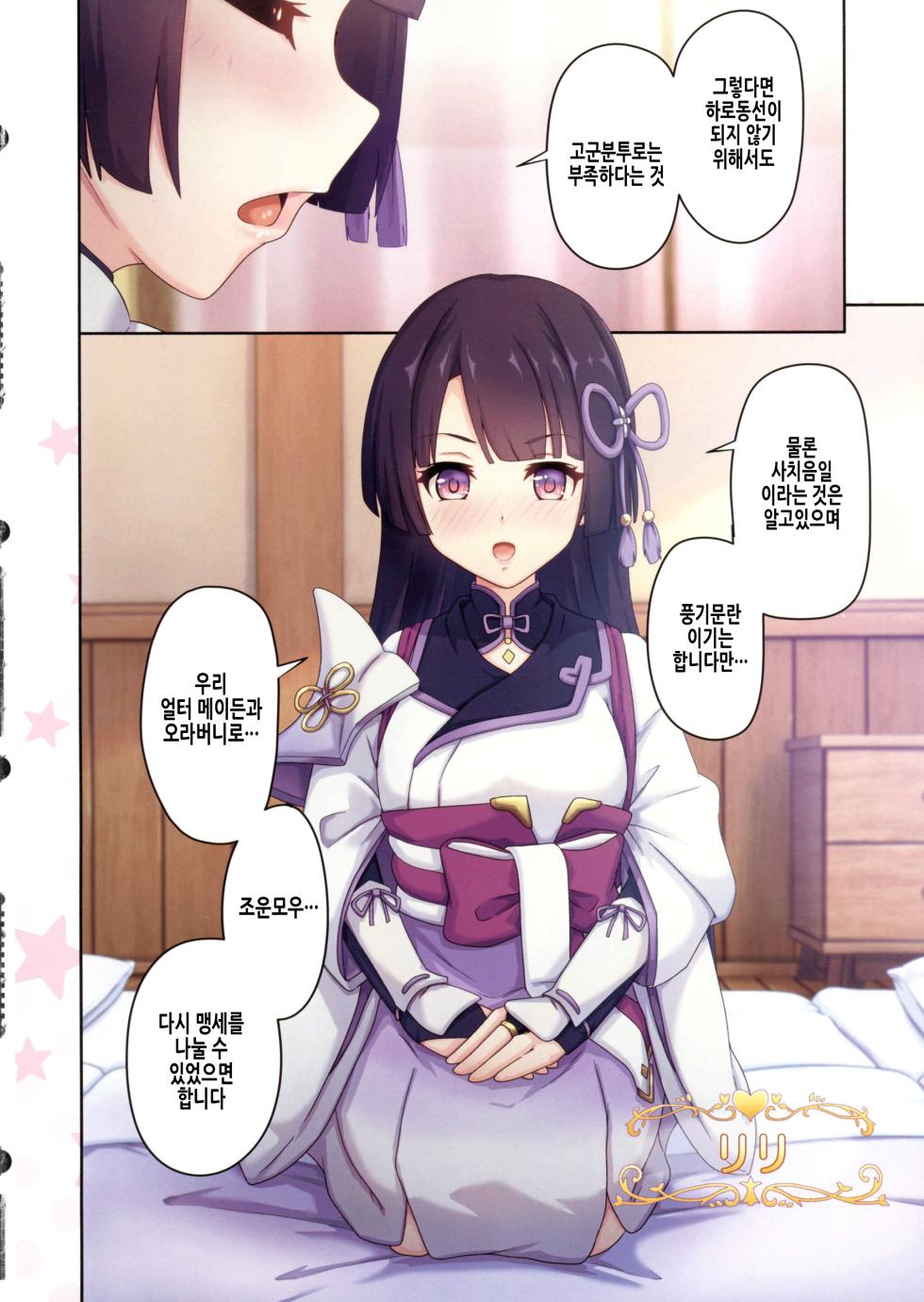(C104) [MIDDLY (Midorinocha)] Colorful Connect 10th:Dive | 컬러풀 커넥트 10th:Dive (Princess Connect! Re:Dive) [Korean] - Page 9