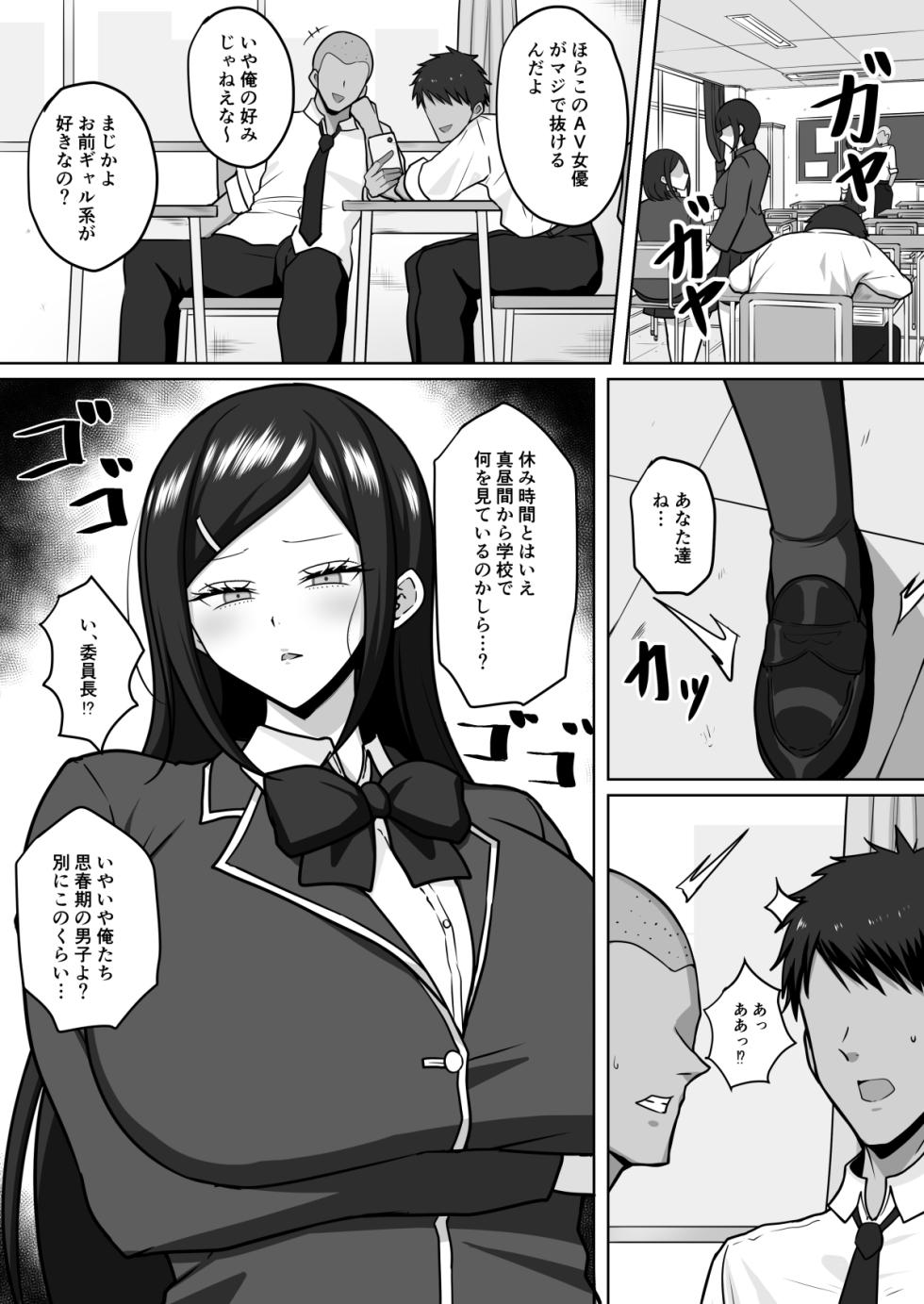 [Nosekichiku] Majime de Okatai Iinchou wa Succubus no Matsuei datta - Page 1
