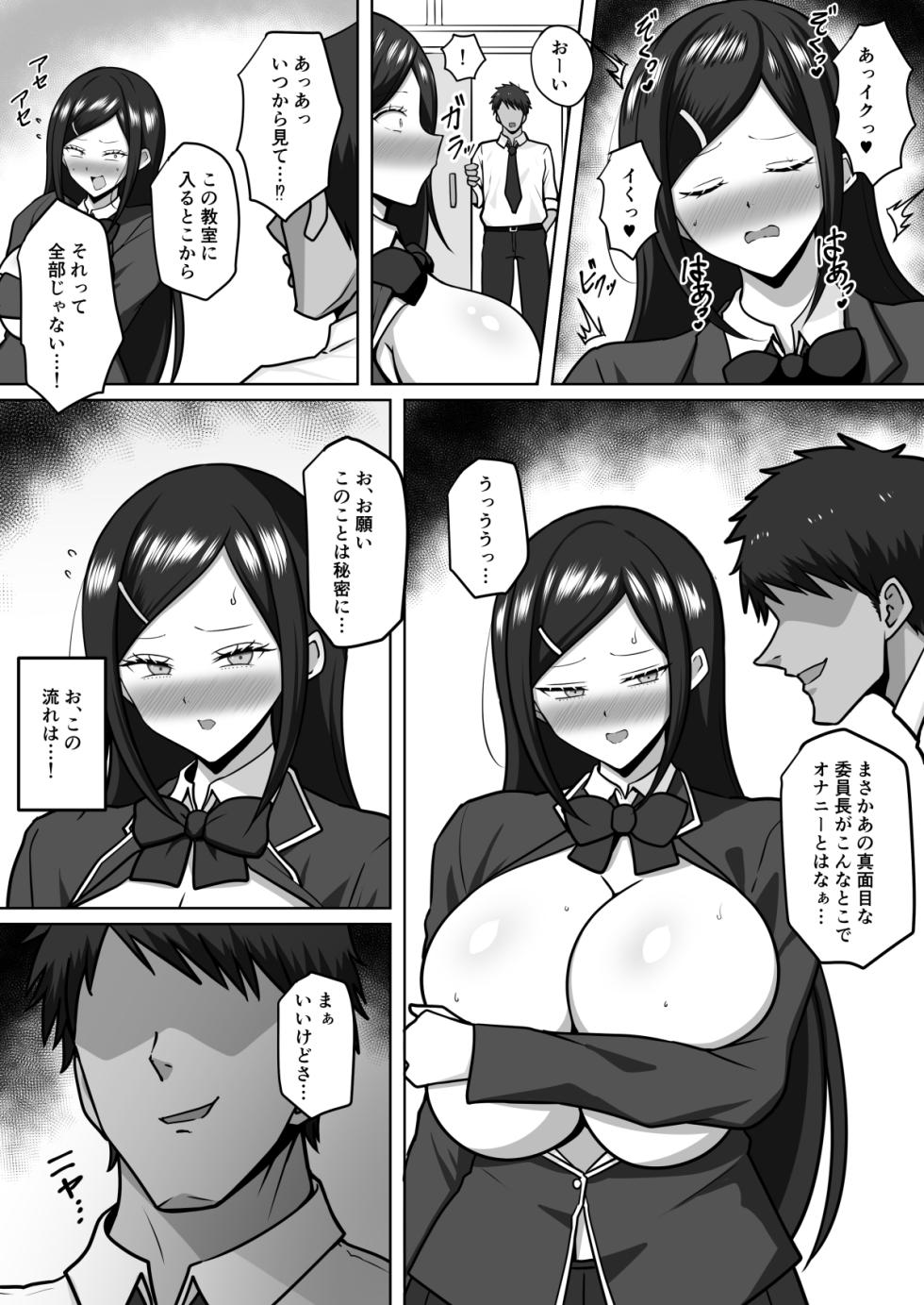 [Nosekichiku] Majime de Okatai Iinchou wa Succubus no Matsuei datta - Page 5