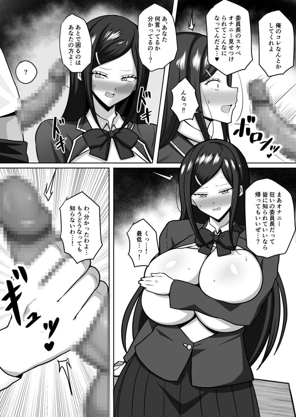 [Nosekichiku] Majime de Okatai Iinchou wa Succubus no Matsuei datta - Page 6