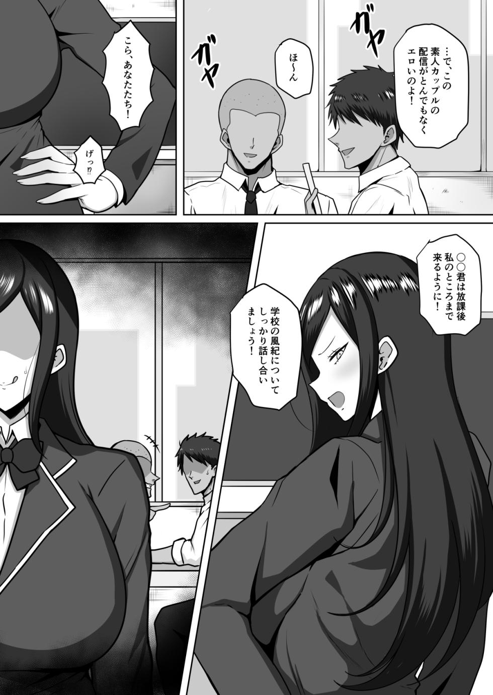 [Nosekichiku] Majime de Okatai Iinchou wa Succubus no Matsuei datta - Page 34