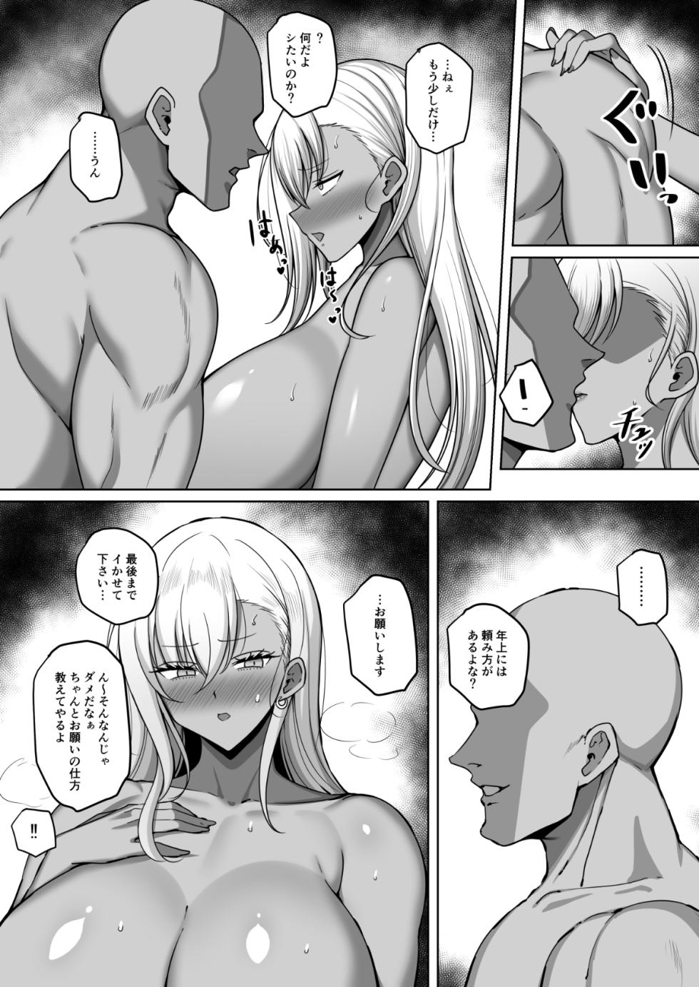 [Nosekichiku] Namaiki Kasshoku JK Choukyou - Page 24