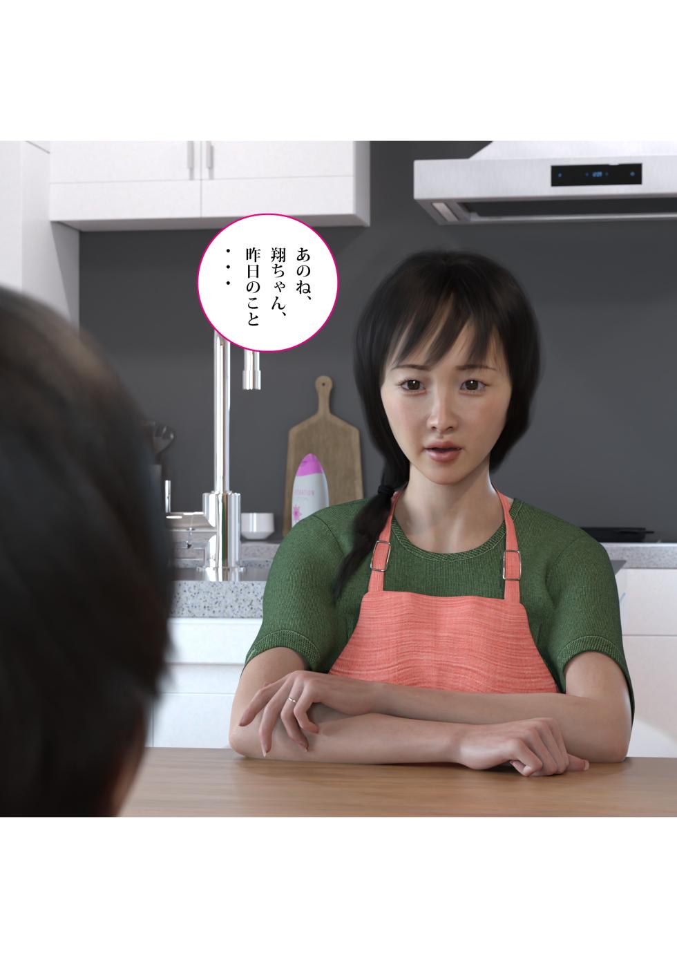[Chiconwa] 続小さな雄蕊と大きな雌蕊 自家受粉は密やかに - Page 20