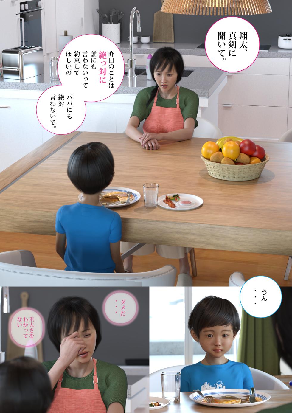 [Chiconwa] 続小さな雄蕊と大きな雌蕊 自家受粉は密やかに - Page 23