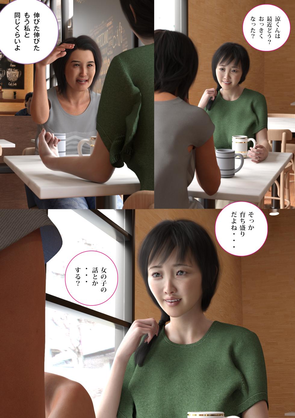 [Chiconwa] 続小さな雄蕊と大きな雌蕊 自家受粉は密やかに - Page 34