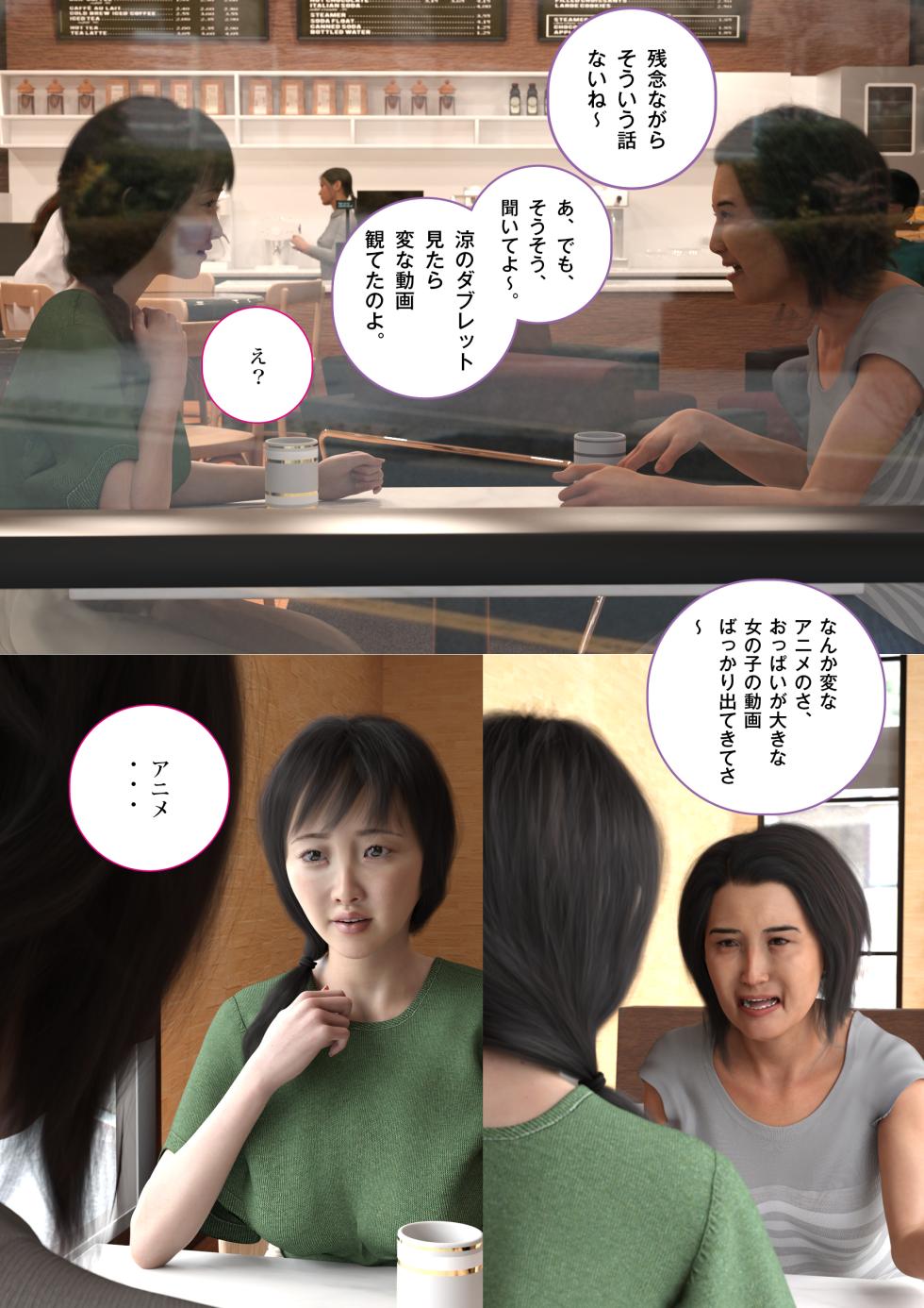 [Chiconwa] 続小さな雄蕊と大きな雌蕊 自家受粉は密やかに - Page 35