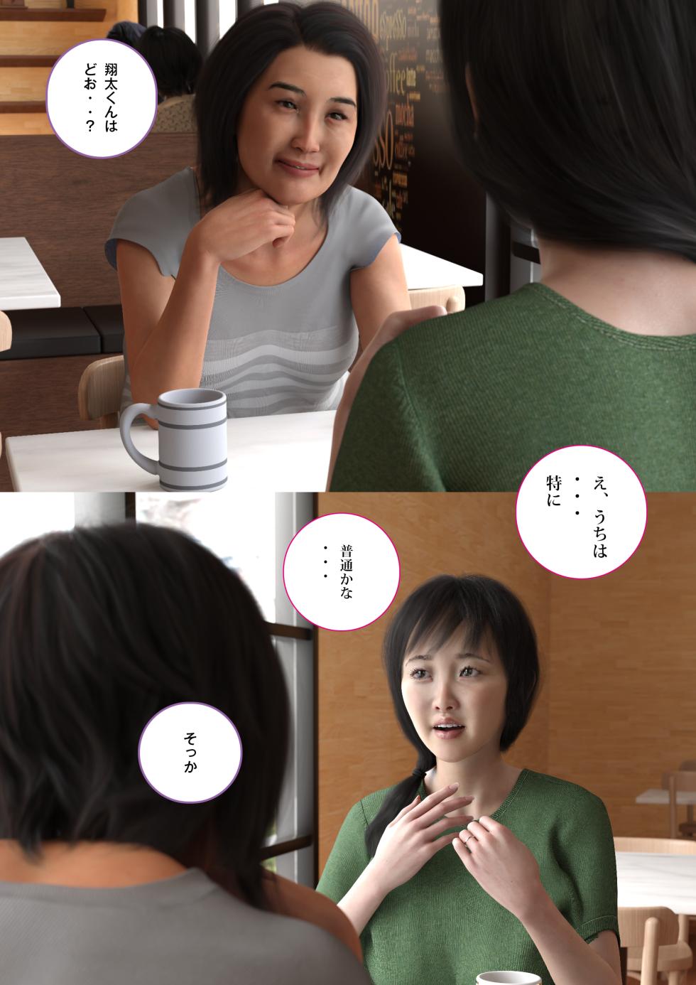 [Chiconwa] 続小さな雄蕊と大きな雌蕊 自家受粉は密やかに - Page 36