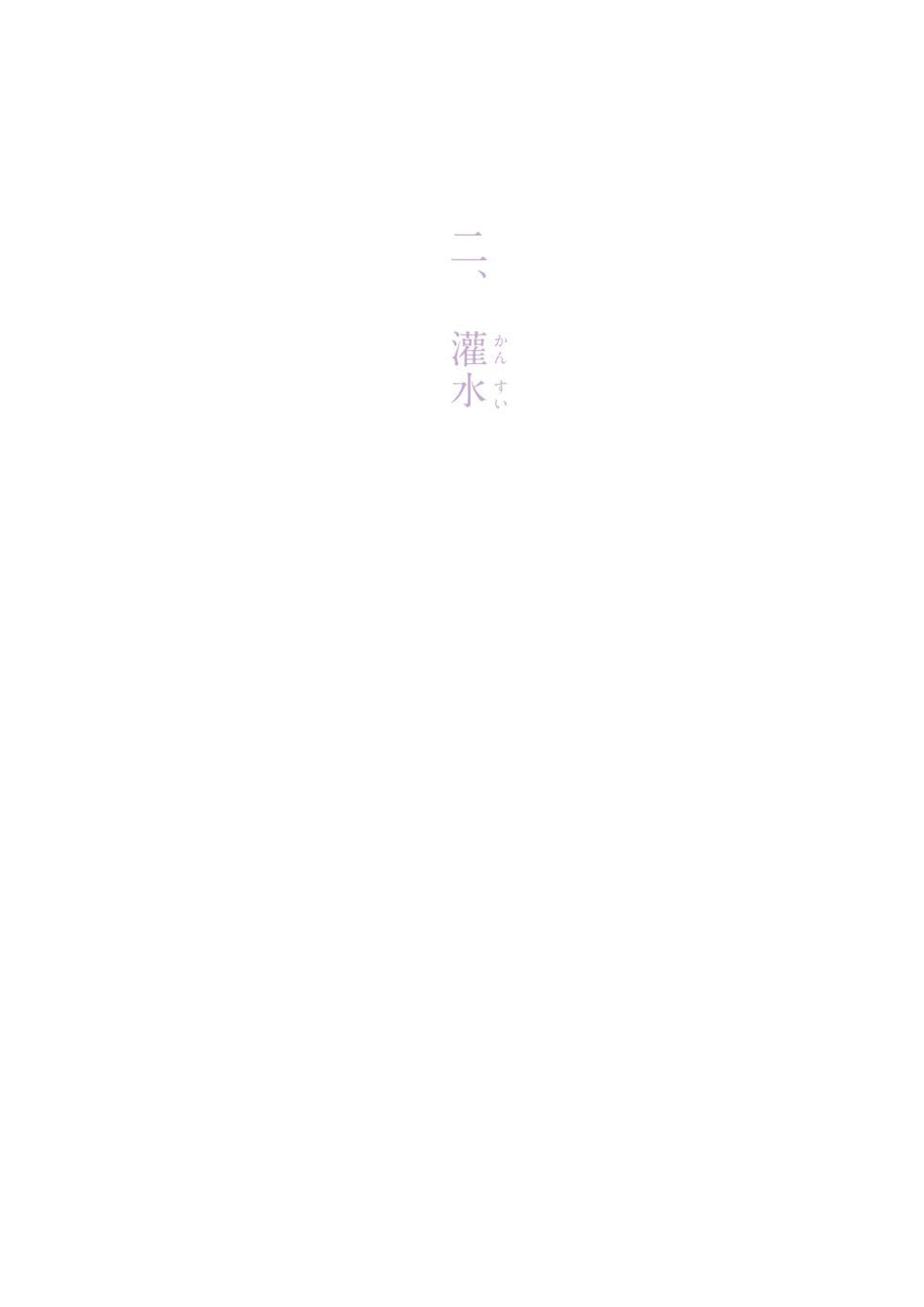 [Chiconwa] 続小さな雄蕊と大きな雌蕊 自家受粉は密やかに - Page 39