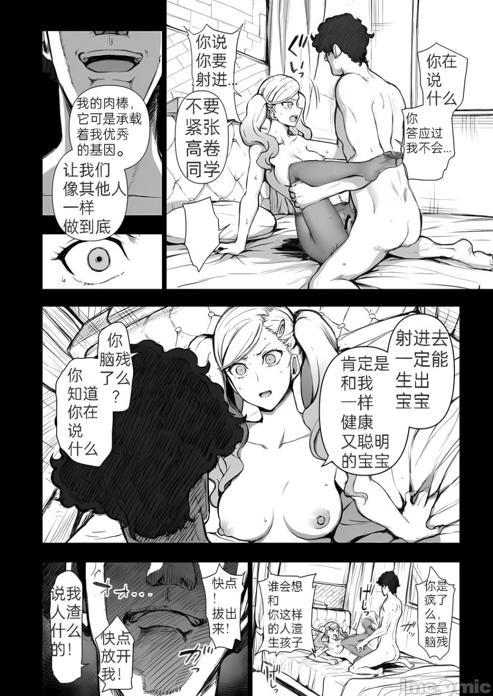 (C103) 【黑丝修复】[50on! (Aiue Oka)] P5 Shujinkou ga Inai Sekai no Takamaki Anne IF | IF假如主角不存在这样前提的世界线 (Dakuon 6) (Persona 5) [Chinese] - Page 5
