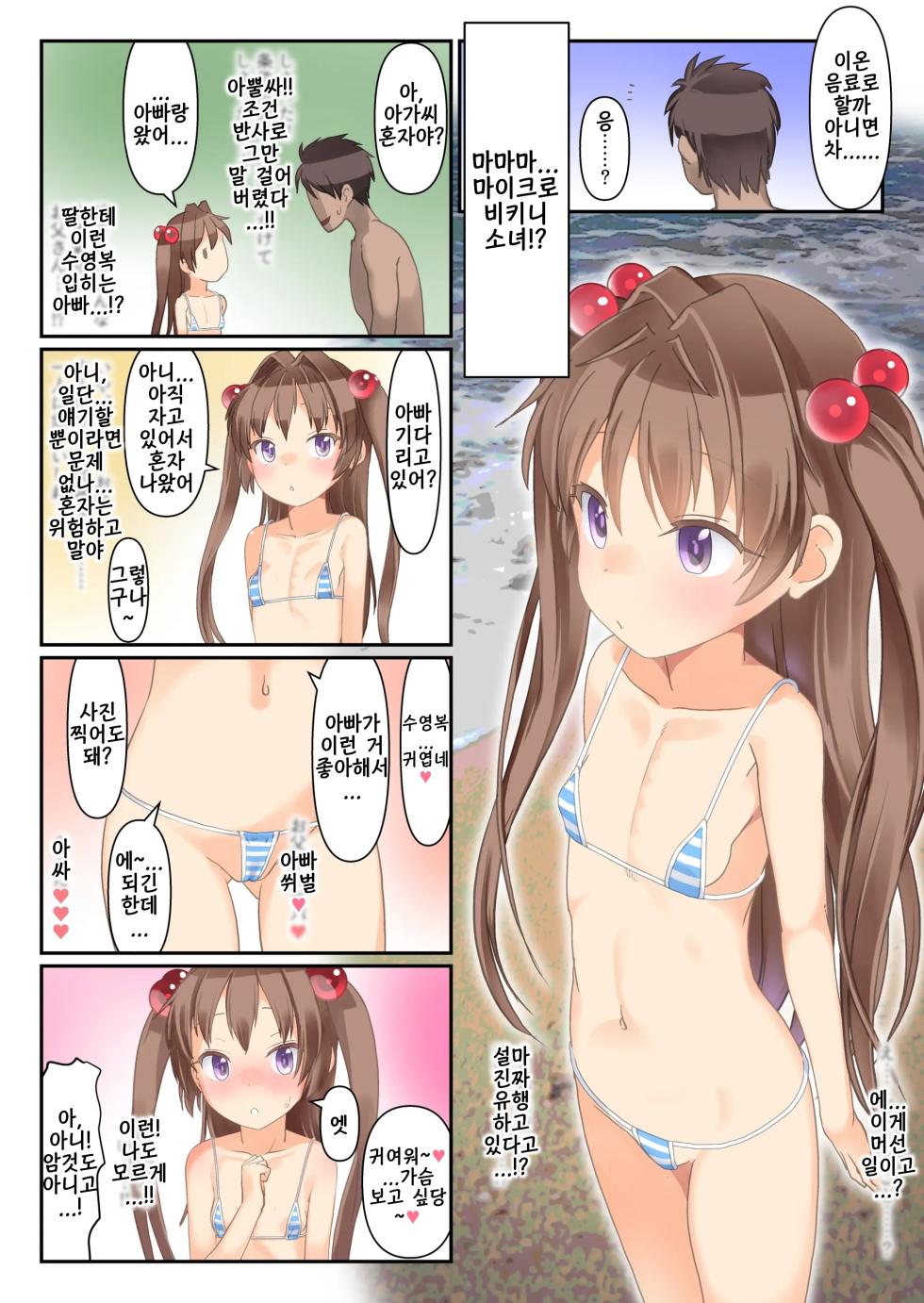 [The Dungeon In Yarn (Yone Kinji)] Koukan☆Nikki Micro Bikini Shoujo wa♥ Nanpa Soku Ecchi OK♥ | 교환☆일기 마이크로 비키니 소녀는♥헌팅 즉시 섹스OK♥ [Korean] [Digital] - Page 11