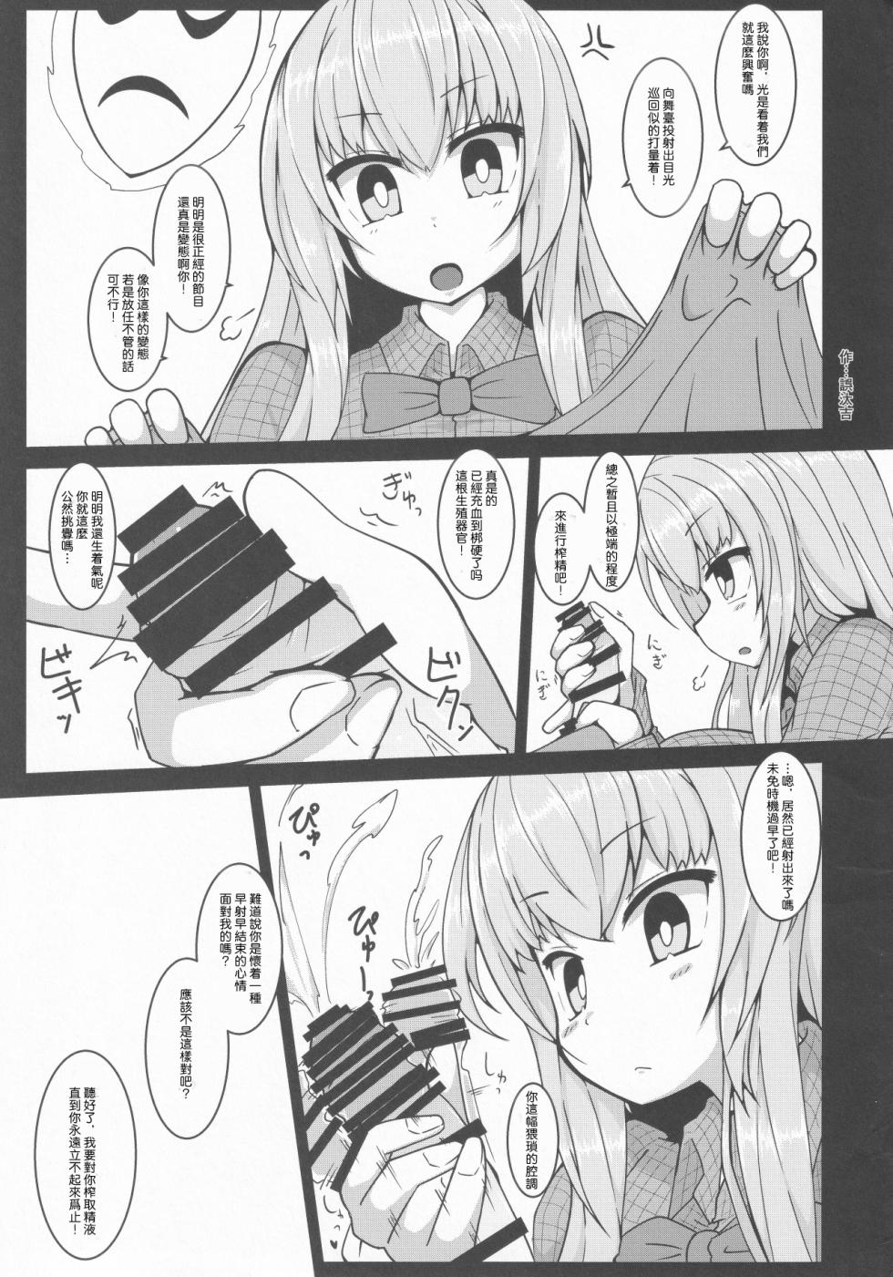 (Kouroumu 13) [Gotakichi's Entitled 2-base hit! (Various)] Touhou Chakui Sakusei Goudou -You are my SEX Slave!-  |東方着衣搾精合同 -你们是我的星怒😈😡😈😡-(Touhou Project) [Chinese] [明稿昨拖漢化組] - Page 5