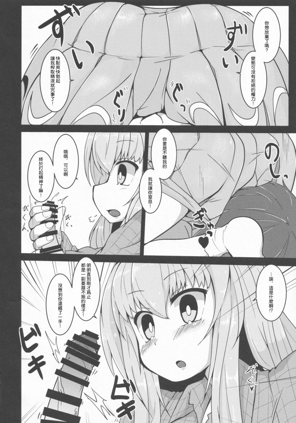 (Kouroumu 13) [Gotakichi's Entitled 2-base hit! (Various)] Touhou Chakui Sakusei Goudou -You are my SEX Slave!-  |東方着衣搾精合同 -你们是我的星怒😈😡😈😡-(Touhou Project) [Chinese] [明稿昨拖漢化組] - Page 8
