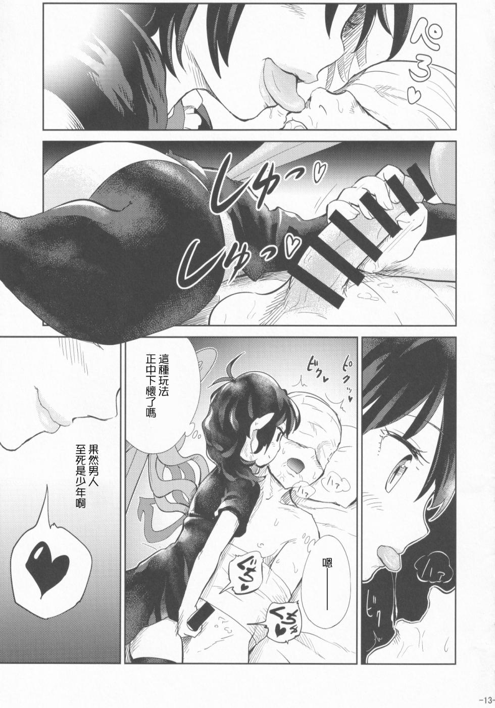 (Kouroumu 13) [Gotakichi's Entitled 2-base hit! (Various)] Touhou Chakui Sakusei Goudou -You are my SEX Slave!-  |東方着衣搾精合同 -你们是我的星怒😈😡😈😡-(Touhou Project) [Chinese] [明稿昨拖漢化組] - Page 13