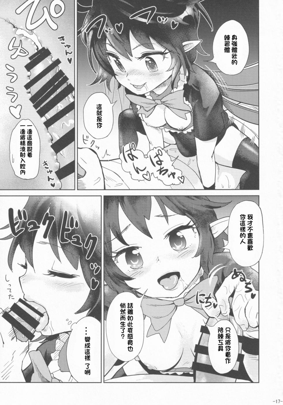 (Kouroumu 13) [Gotakichi's Entitled 2-base hit! (Various)] Touhou Chakui Sakusei Goudou -You are my SEX Slave!-  |東方着衣搾精合同 -你们是我的星怒😈😡😈😡-(Touhou Project) [Chinese] [明稿昨拖漢化組] - Page 17