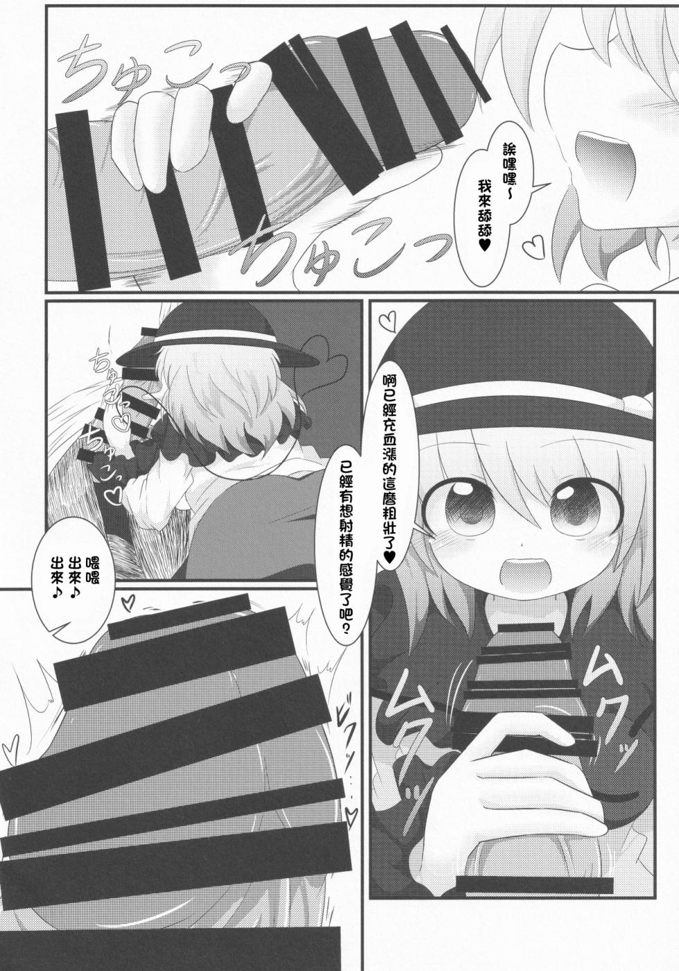 (Kouroumu 13) [Gotakichi's Entitled 2-base hit! (Various)] Touhou Chakui Sakusei Goudou -You are my SEX Slave!-  |東方着衣搾精合同 -你们是我的星怒😈😡😈😡-(Touhou Project) [Chinese] [明稿昨拖漢化組] - Page 26