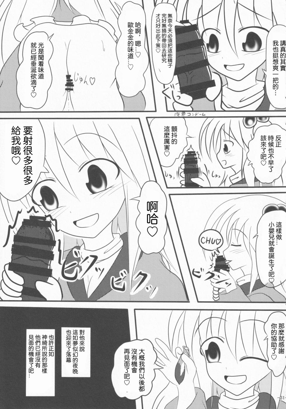(Kouroumu 13) [Gotakichi's Entitled 2-base hit! (Various)] Touhou Chakui Sakusei Goudou -You are my SEX Slave!-  |東方着衣搾精合同 -你们是我的星怒😈😡😈😡-(Touhou Project) [Chinese] [明稿昨拖漢化組] - Page 31