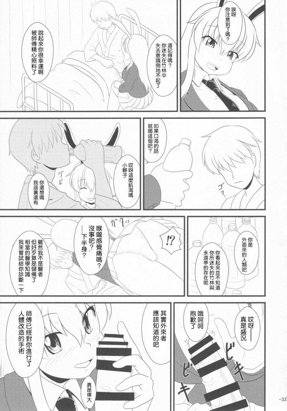 (Kouroumu 13) [Gotakichi's Entitled 2-base hit! (Various)] Touhou Chakui Sakusei Goudou -You are my SEX Slave!-  |東方着衣搾精合同 -你们是我的星怒😈😡😈😡-(Touhou Project) [Chinese] [明稿昨拖漢化組] - Page 33