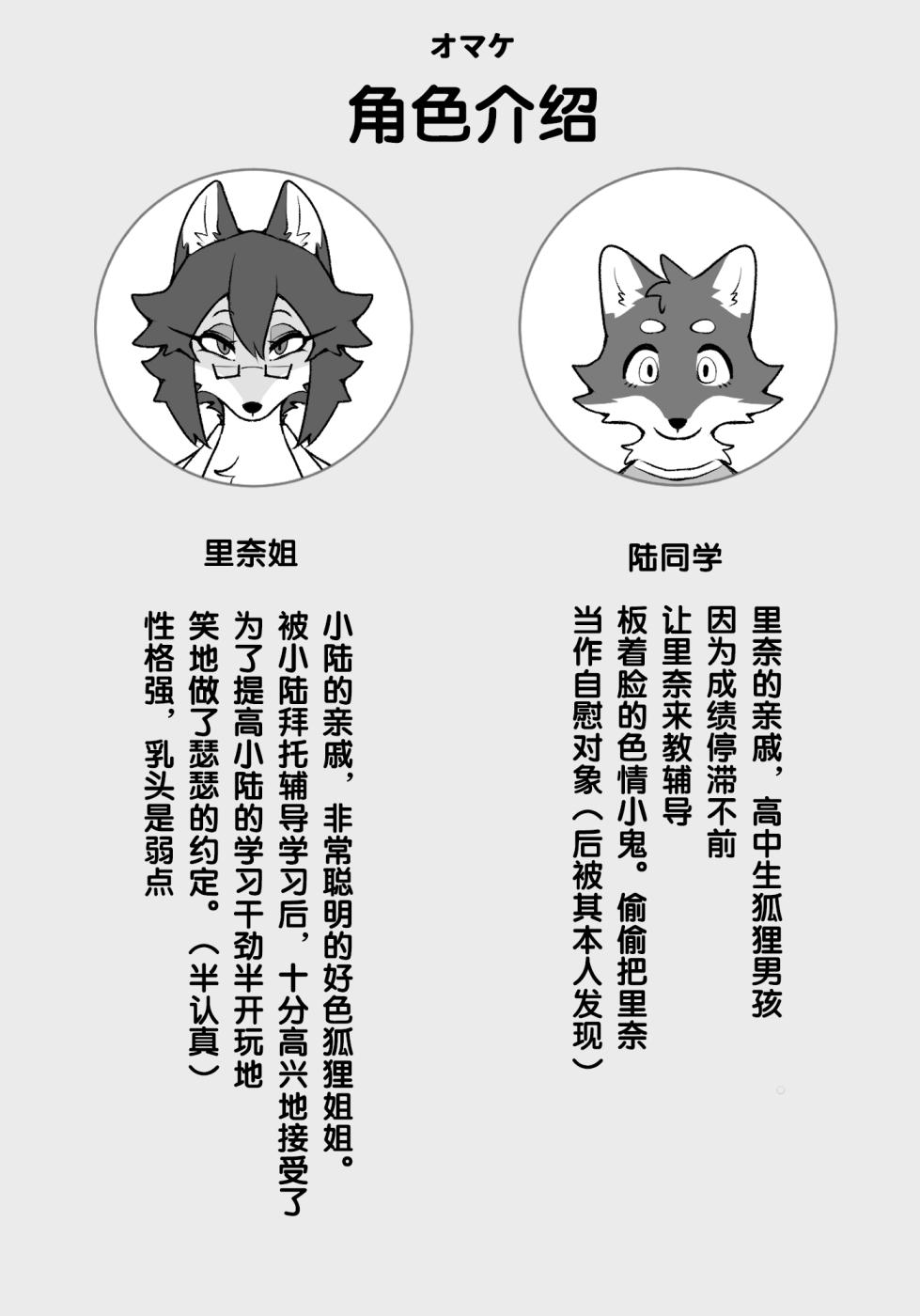 [Suigi] Test no ato ni! 考试结束 五失其二个人汉化 - Page 2
