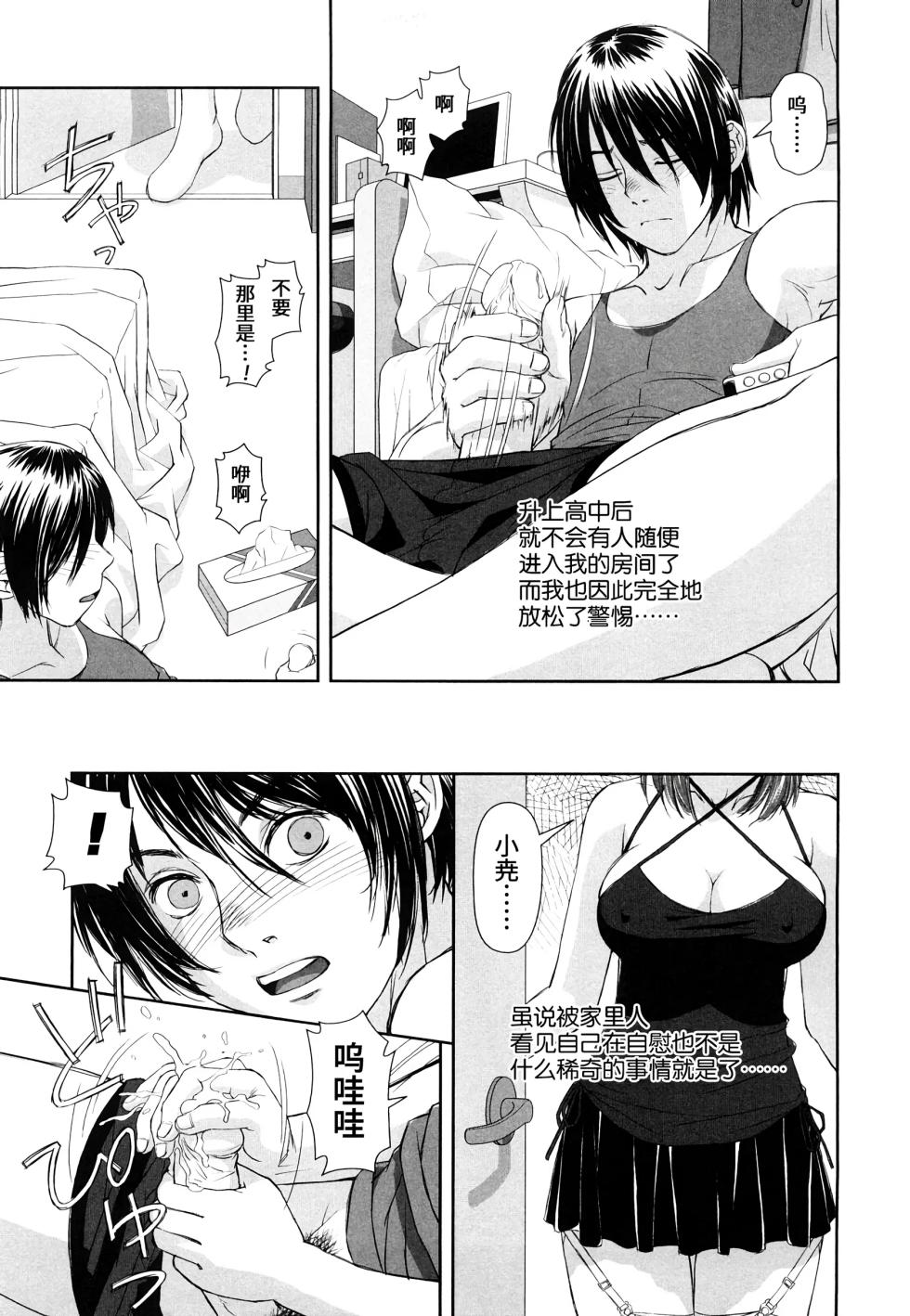 [Yui Toshiki] My Sisters Ch. 1-8 [Chinese] [不咕鸟汉化组] [Decensored][超分2K版] - Page 5
