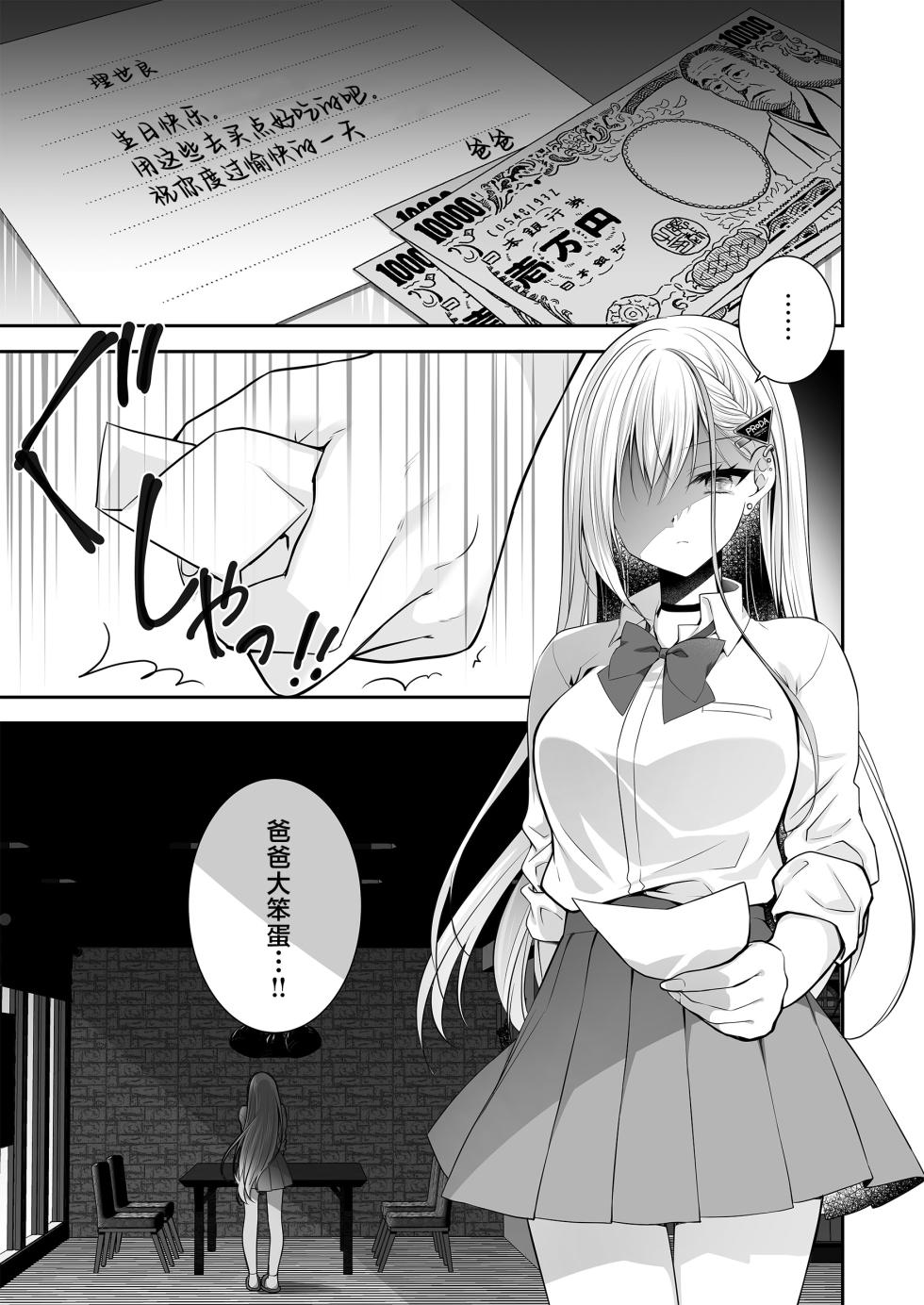 [NANACAN (Nanaca Mai)] Isekai Rinkan 3 ~Jinsei Namepu Shiteta PJ ga Skill: Gokujou Manko de Benjo Matta Nashi datta Ken~ + Seijo After Tokubetsu Shuuroku [Chinese] [焚心绚华绘赞助] - Page 5