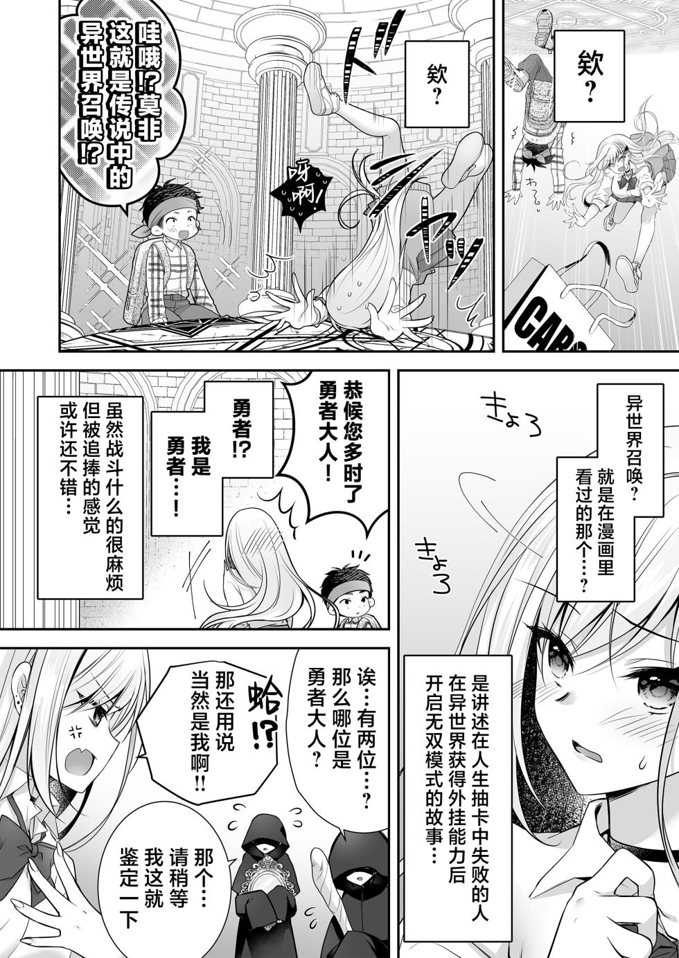 [NANACAN (Nanaca Mai)] Isekai Rinkan 3 ~Jinsei Namepu Shiteta PJ ga Skill: Gokujou Manko de Benjo Matta Nashi datta Ken~ + Seijo After Tokubetsu Shuuroku [Chinese] [焚心绚华绘赞助] - Page 8