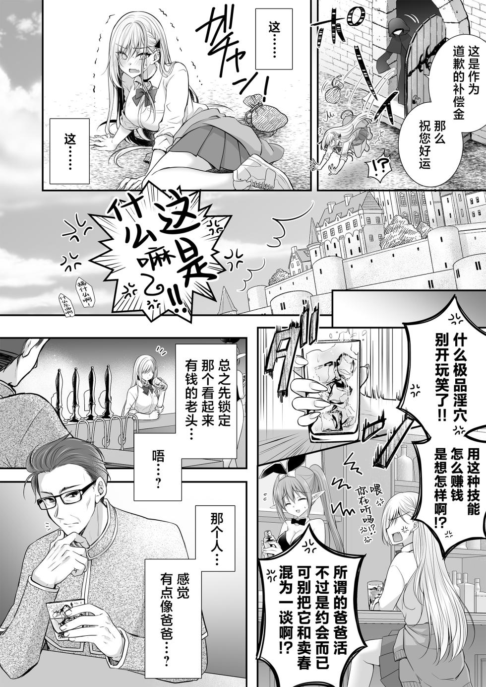 [NANACAN (Nanaca Mai)] Isekai Rinkan 3 ~Jinsei Namepu Shiteta PJ ga Skill: Gokujou Manko de Benjo Matta Nashi datta Ken~ + Seijo After Tokubetsu Shuuroku [Chinese] [焚心绚华绘赞助] - Page 10