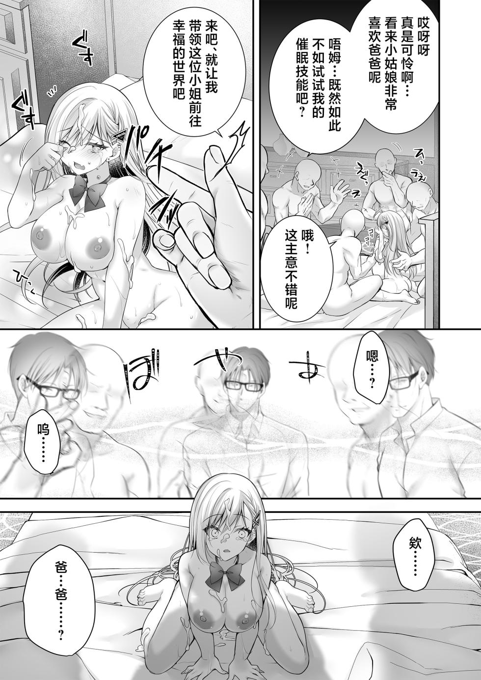 [NANACAN (Nanaca Mai)] Isekai Rinkan 3 ~Jinsei Namepu Shiteta PJ ga Skill: Gokujou Manko de Benjo Matta Nashi datta Ken~ + Seijo After Tokubetsu Shuuroku [Chinese] [焚心绚华绘赞助] - Page 31