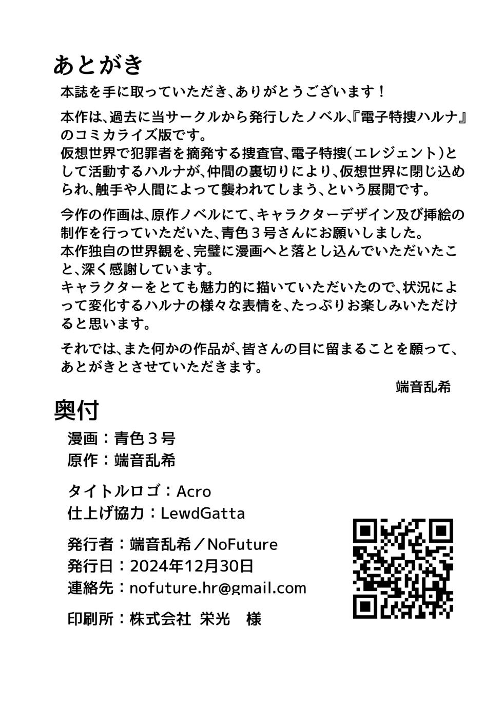 [No Future (Aoiro 3-gou)] Elegant Haruna ANOTHER FUTURE [Chinese] [焚心绚华绘赞助] [Digital] - Page 27