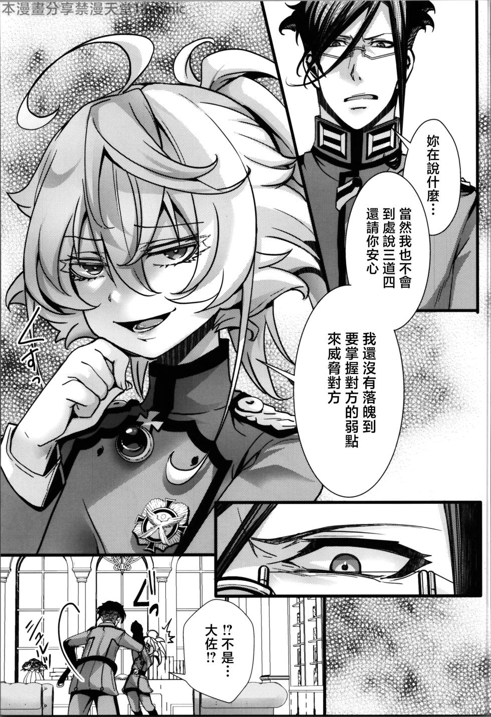 (C105) [Goshujinsama no Omochabako (hal)] RT: Sefure kara Hajimaru Kenkax (Youjo Senki) [Chinese] [禁漫漢化組] - Page 11