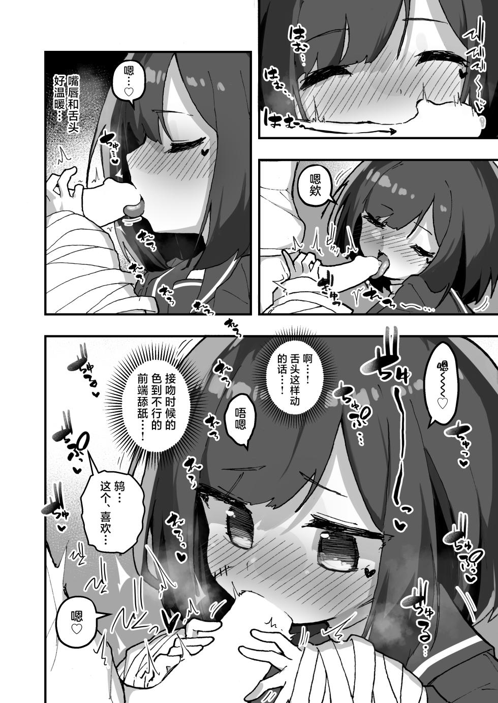 [Amethyst Darkness (Erocchi)] GIRL Kouhai Kanojo no Seijijou 4 | 与后辈女友的性事 4 [Chinese] [白杨汉化组] [Digital] - Page 9