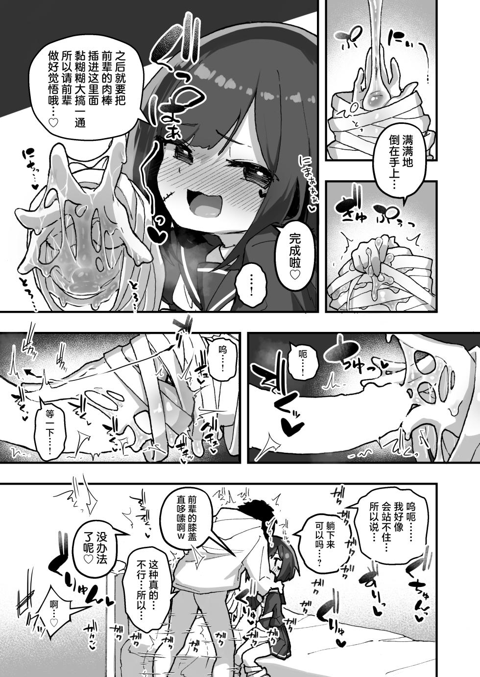 [Amethyst Darkness (Erocchi)] GIRL Kouhai Kanojo no Seijijou 4 | 与后辈女友的性事 4 [Chinese] [白杨汉化组] [Digital] - Page 12