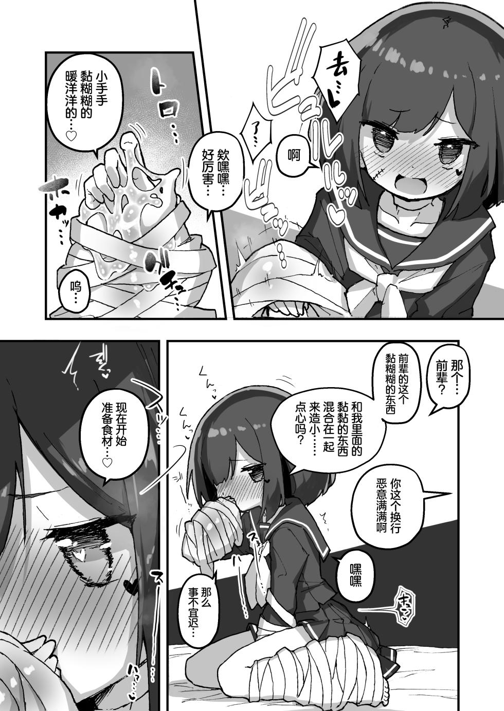 [Amethyst Darkness (Erocchi)] GIRL Kouhai Kanojo no Seijijou 4 | 与后辈女友的性事 4 [Chinese] [白杨汉化组] [Digital] - Page 14