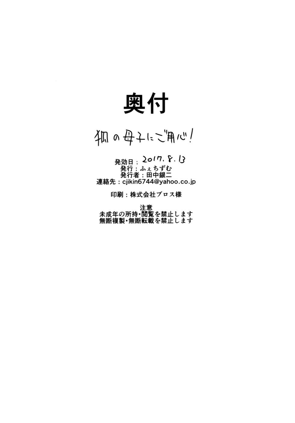 [Fetism (Tanaka Ginji)] Kitsune no Oyako ni Goyoujin! [Chinese] [不咕鸟汉化组] [Digital] - Page 26