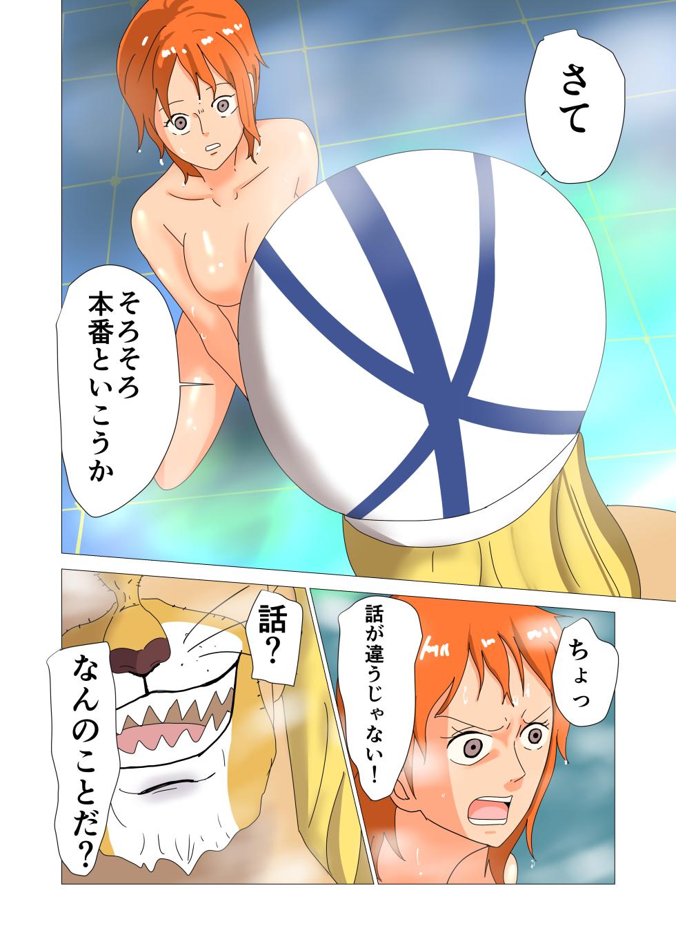 [Katana] Koukaishi Soushuuhen (One Piece) - Page 20