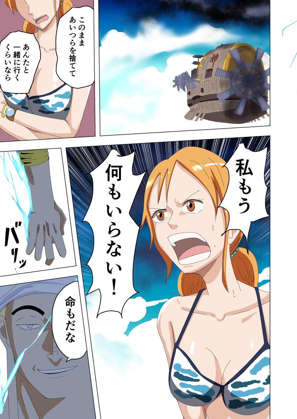 [Katana] Koukaishi Soushuuhen (One Piece) - Page 34